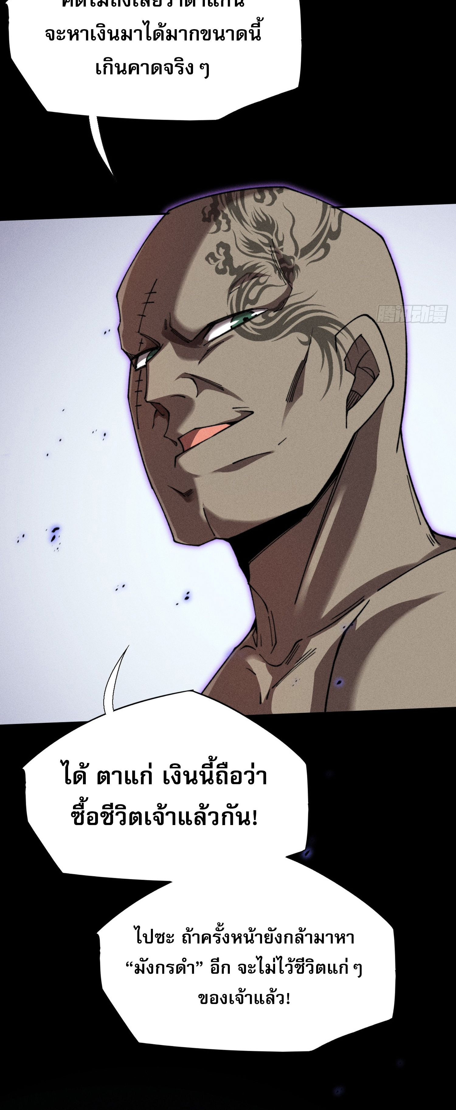 วิถีเซียนนอกรีต ตอนที่ 17 หน้า 53