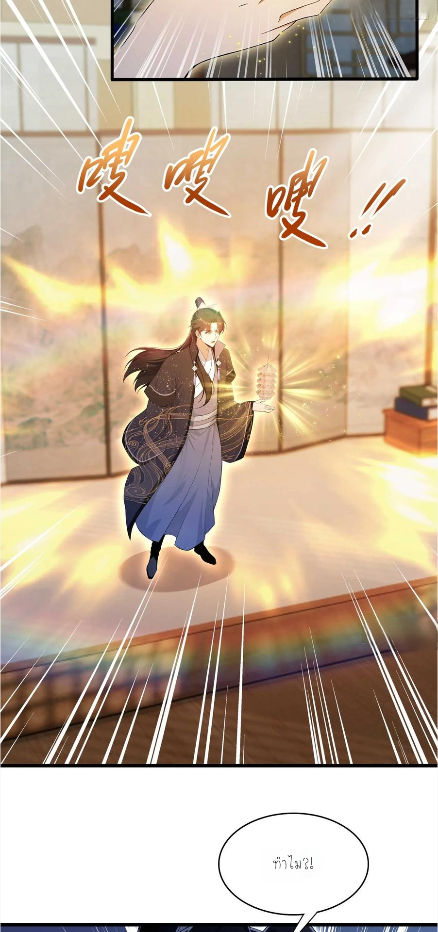 ฉันเป็นไม่รู้ตัวเองว่าโหด~ ตอนที่ 7 หน้า 22