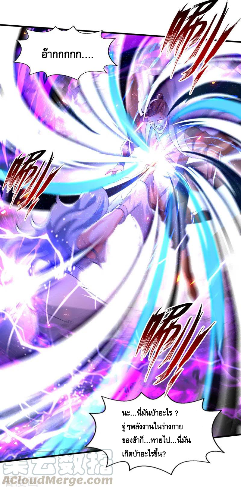 จักรพรรดิสวรรค์จุติ ตอนที่ 77 หน้า 21