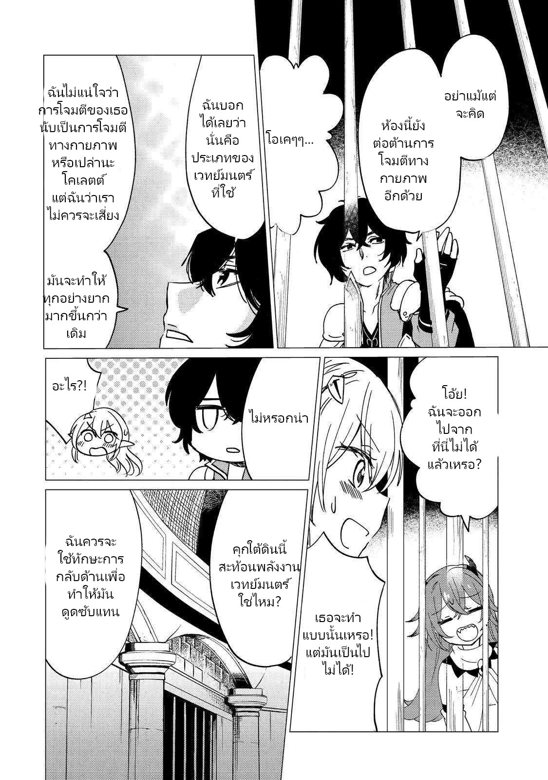 Yuusha Party Wo Tsuihosareta Ore kara Sudattekureta you de ureshii.nanode Dai Seijo,Omae ni Ottekorarete wa Komaru no daga? ตอนที่ 14 หน้า 20