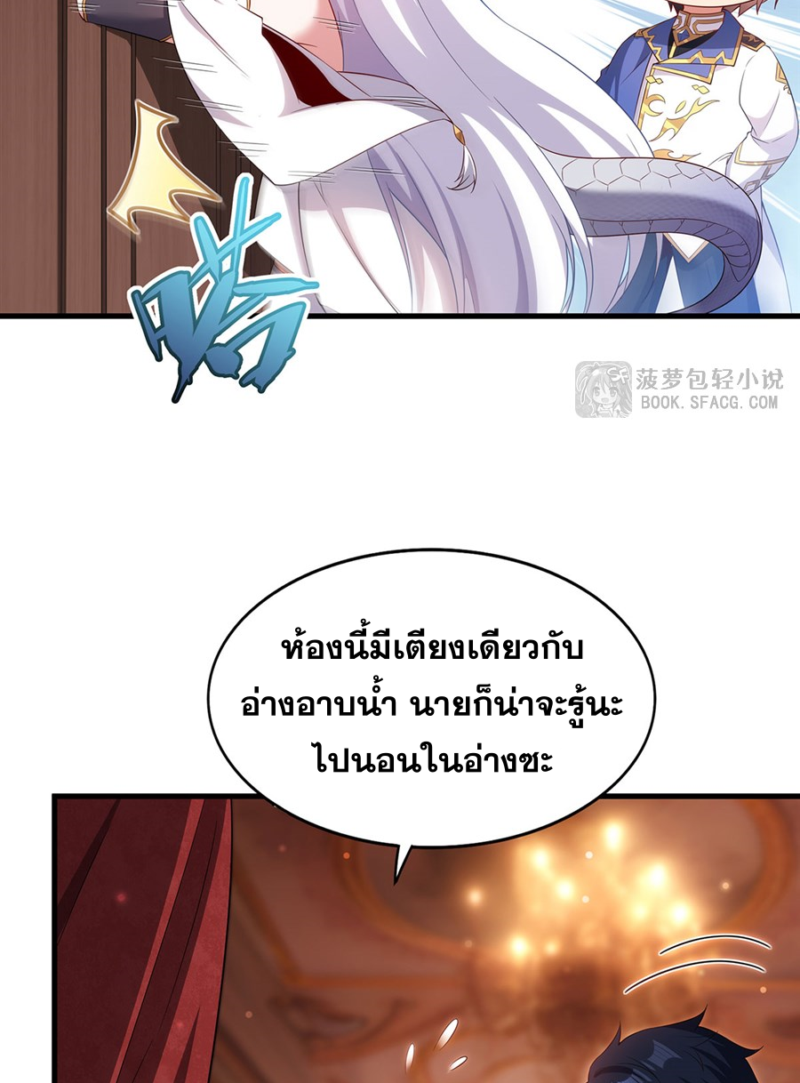 Shut Up, Evil Dragon! I don't want to raise a child with you anymore ตอนที่ 39 หน้า 20