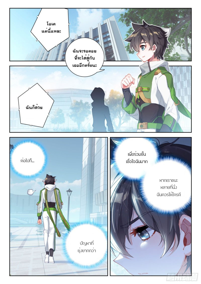 Soul Land IV – The Ultimate Combat มหาศึกการต่อสู้ ตอนที่ 126 หน้า 9