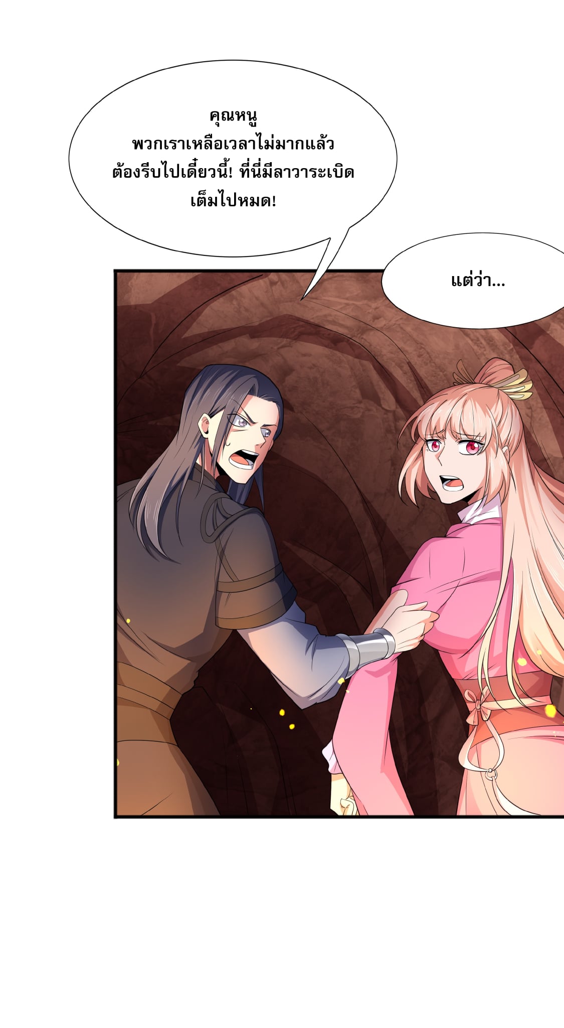 เทพเจ้าอสูรแห่งราชันสงคราม ตอนที่ 10 หน้า 14