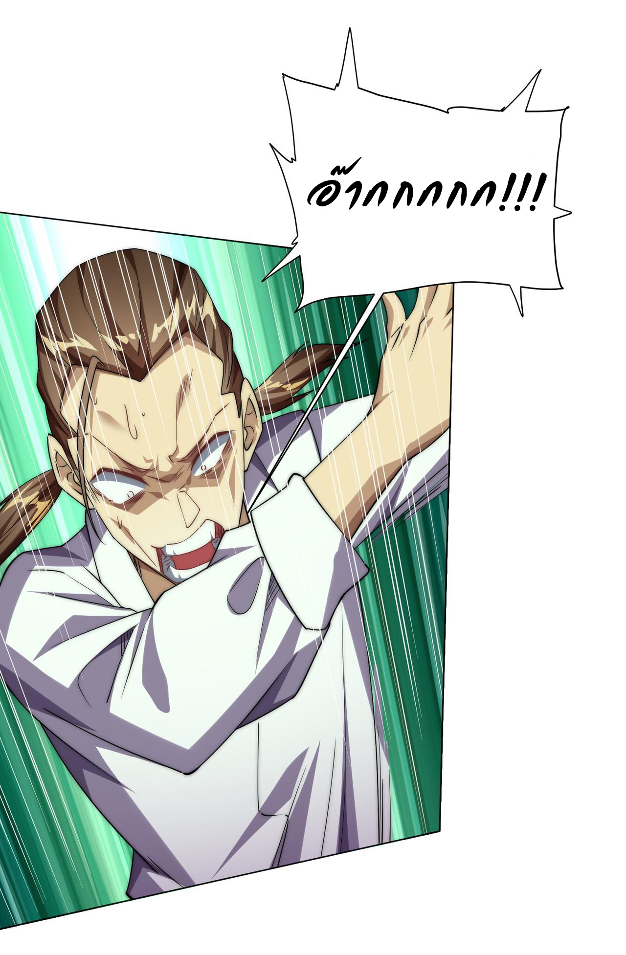 Start with trillions of coins ตอนที่ 28 หน้า 15