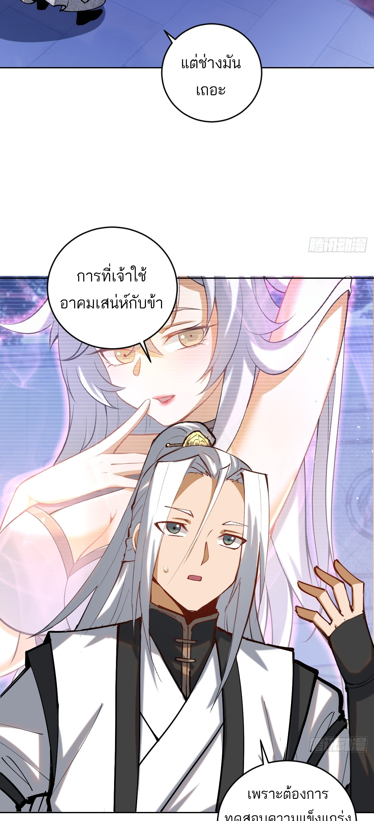 เอกาบุรุษเซียน : ผู้บ่มเพาะเซียนคนเดียวแห่งโลกเวทมนตร์ ตอนที่ 5 หน้า 27