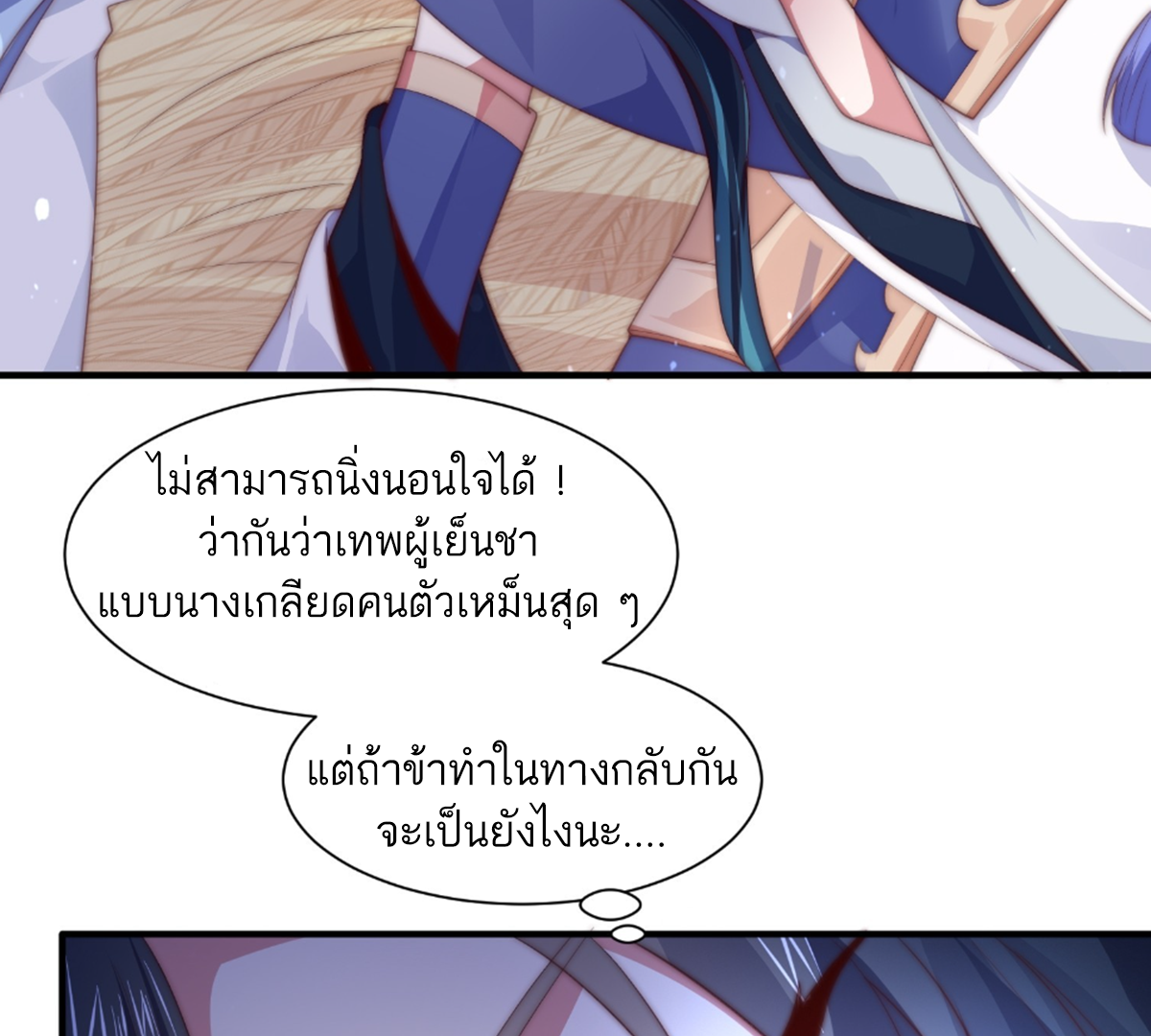 ซวยแล้วข้าโดนตามล่าจากศิษย์ในสำนัก ตอนที่ 14 หน้า 26