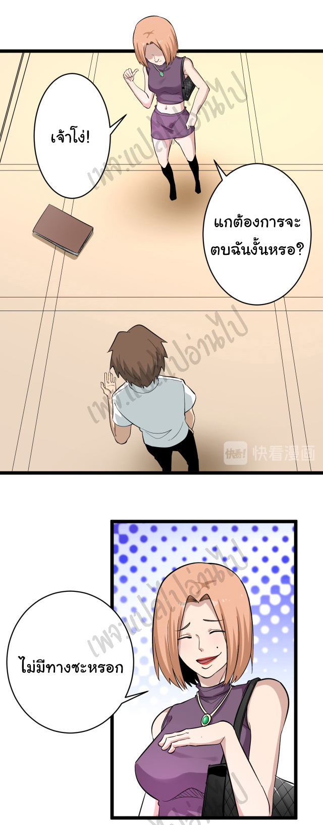 Sanjie Taobao Store ระบบร้านค้าเทพเจ้า ตอนที่ 148 หน้า 13