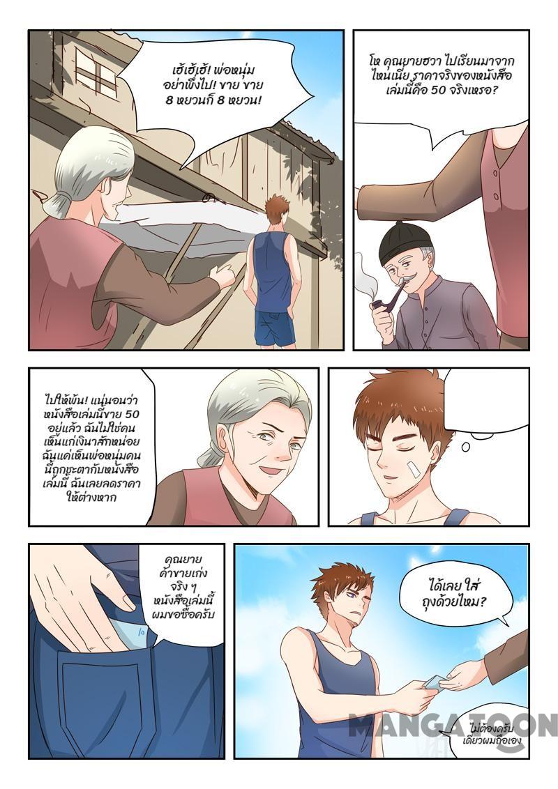 ตาทิพย์แห่งมุมมอง ตอนที่ 7 หน้า 8