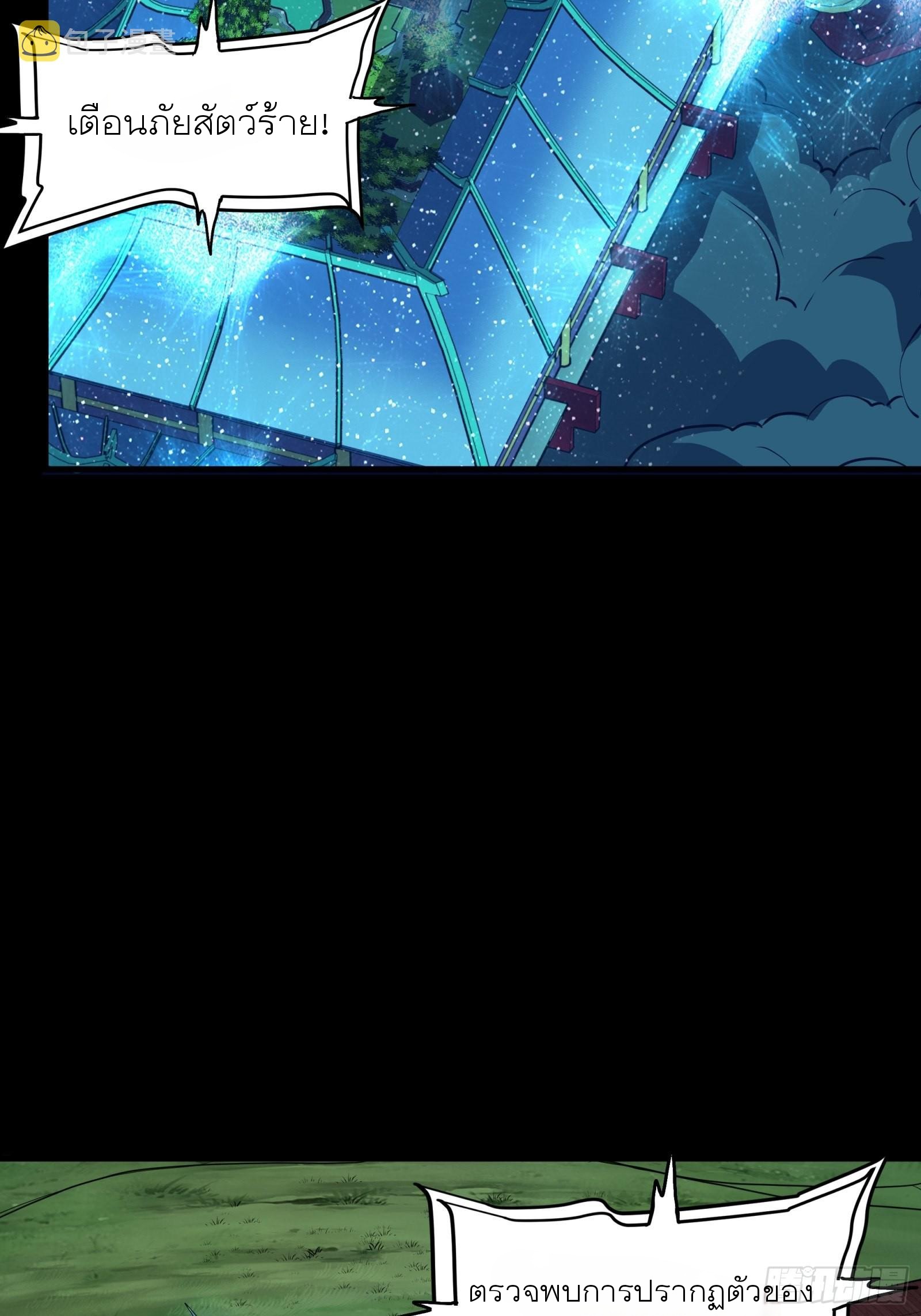 Legend of Star Genera ชนจีน ตอนที่ 72 หน้า 33