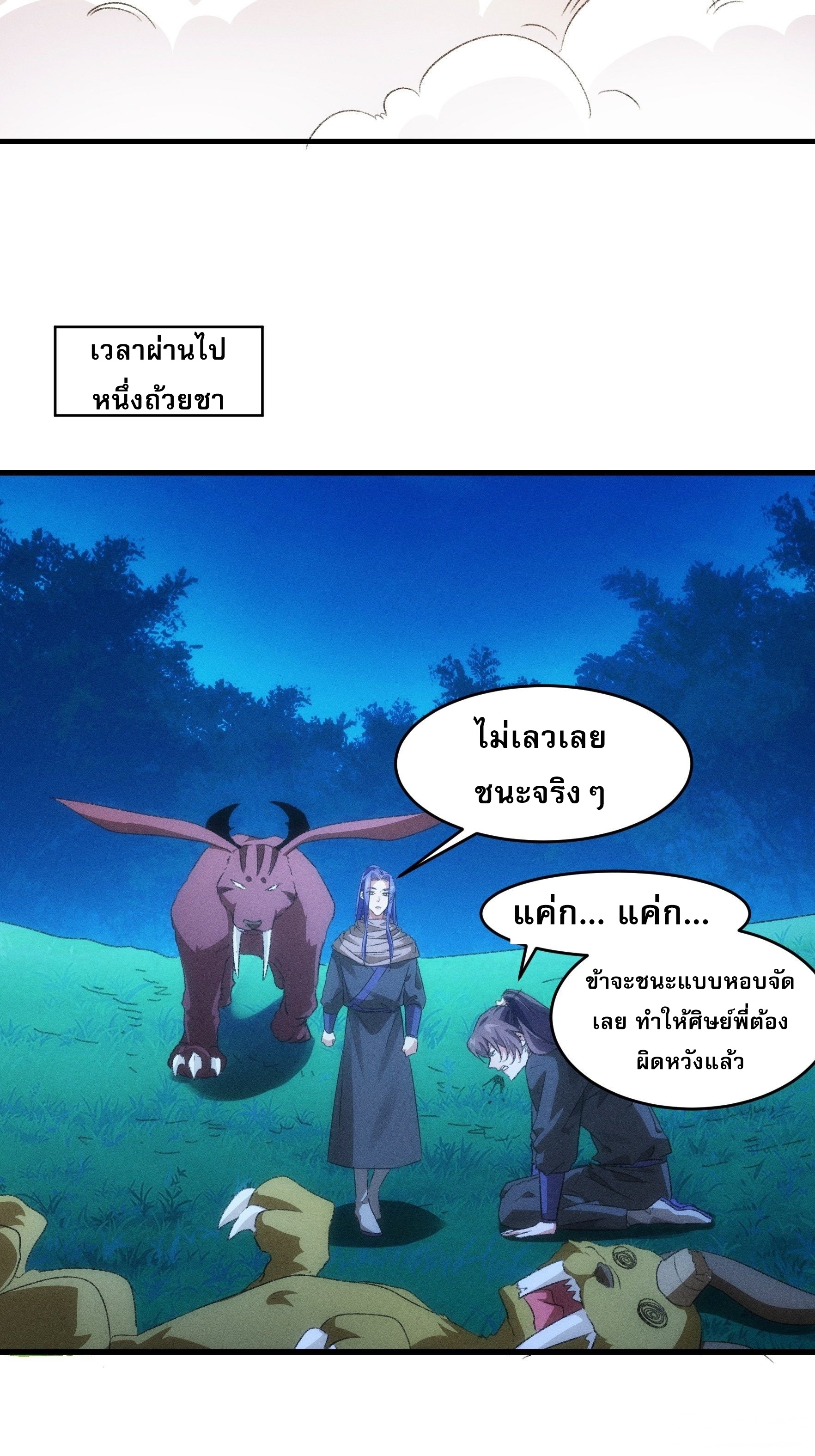ข้าจะกำหนดชะตาตัวเอง ทันจีน ตอนที่ 46 หน้า 13