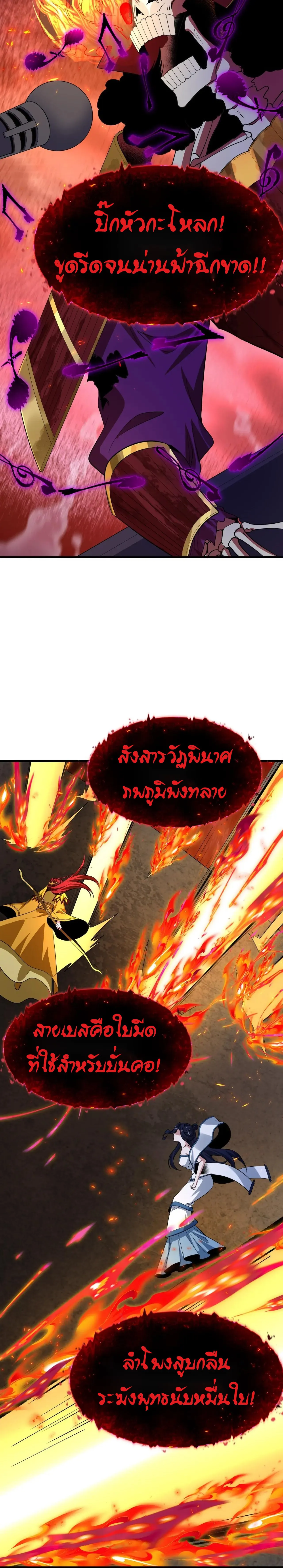 Era of the Haunted - ยุคสมัยแห่งภูตผี ตอนที่ 450 หน้า 7