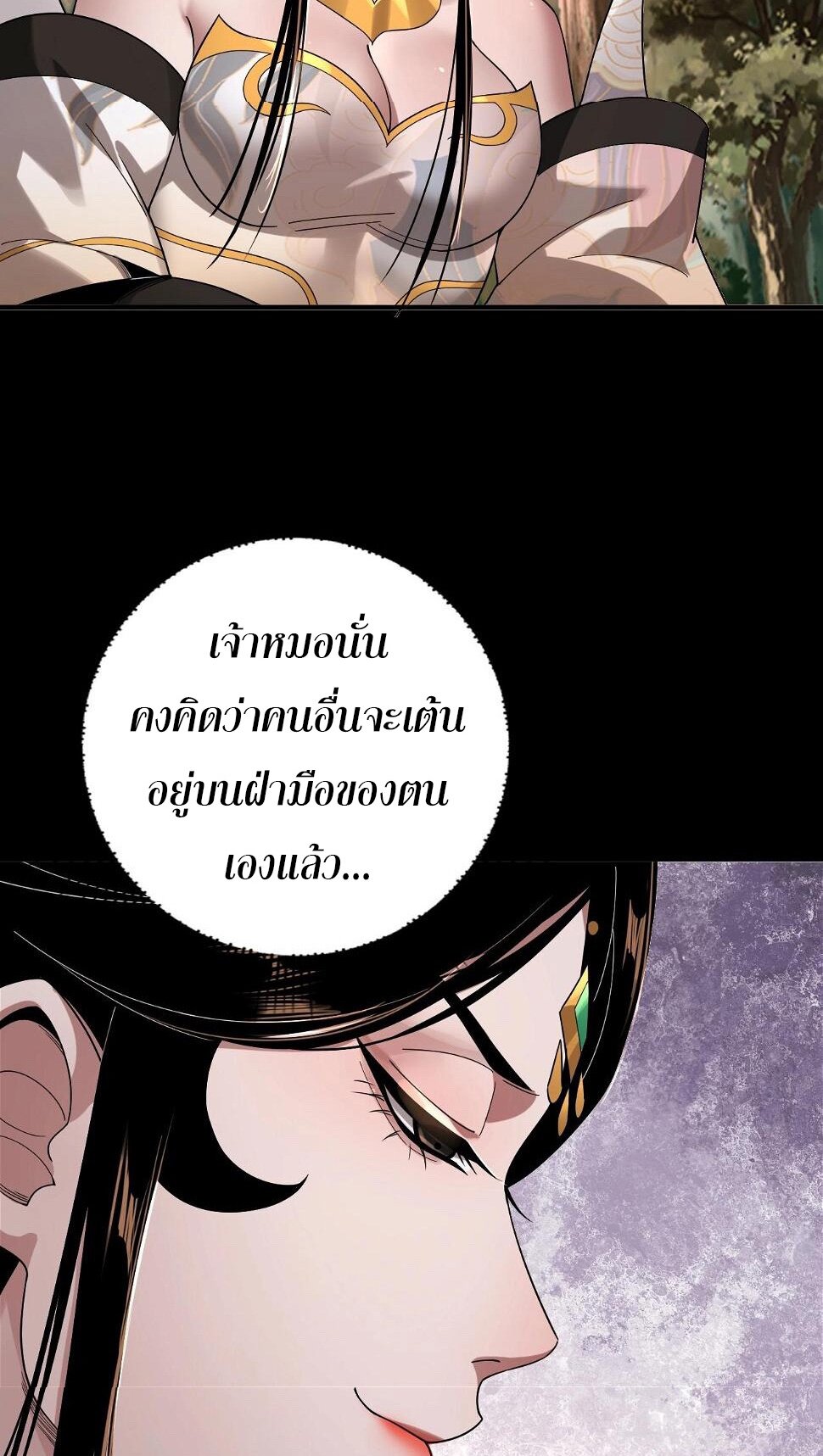 ข้าคือจอมวายร้ายผู้ยิ่งใหญ่ (ชนจีนก่อนใคร) ตอนที่ 69 หน้า 30