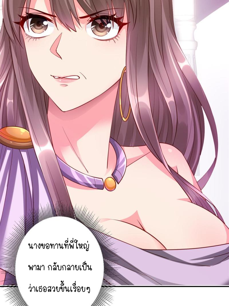 การหวนคืนของจักรพรรดิอมตะผู้ยิ่งใหญ่ ตอนที่ 5 หน้า 30