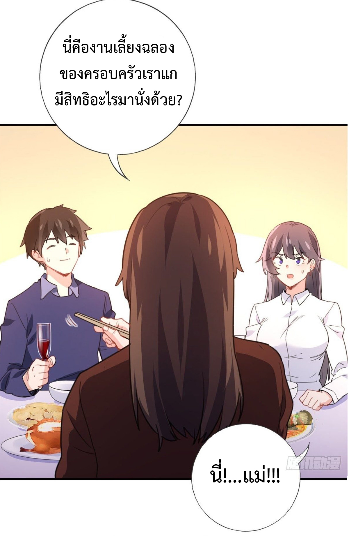 ฉันนี่แหละ "หานซานเฉียน" ตอนที่ 3 หน้า 33