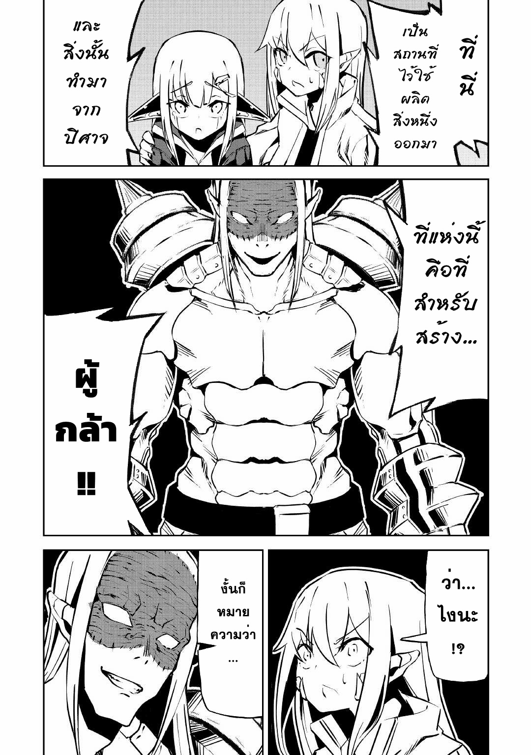 Iseikai Tensei ตอนที่ 9 หน้า 19