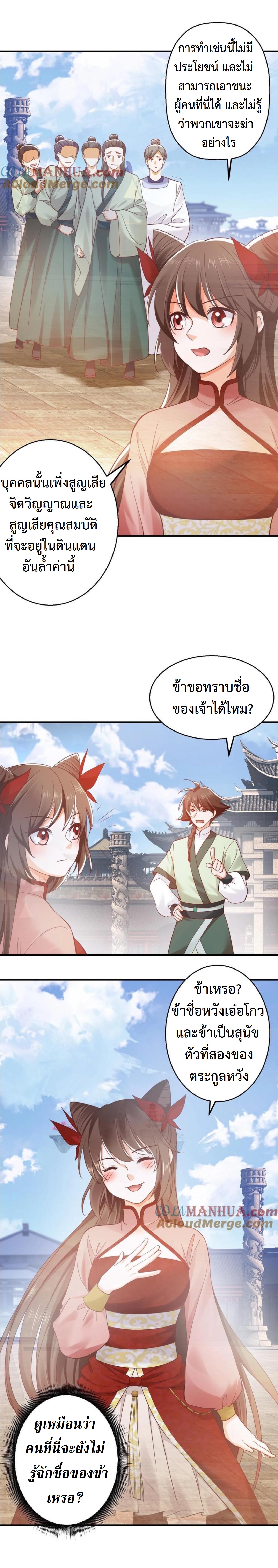 ปีศาจที่ไร้เทียมทานในโลก ตอนที่ 270 หน้า 3