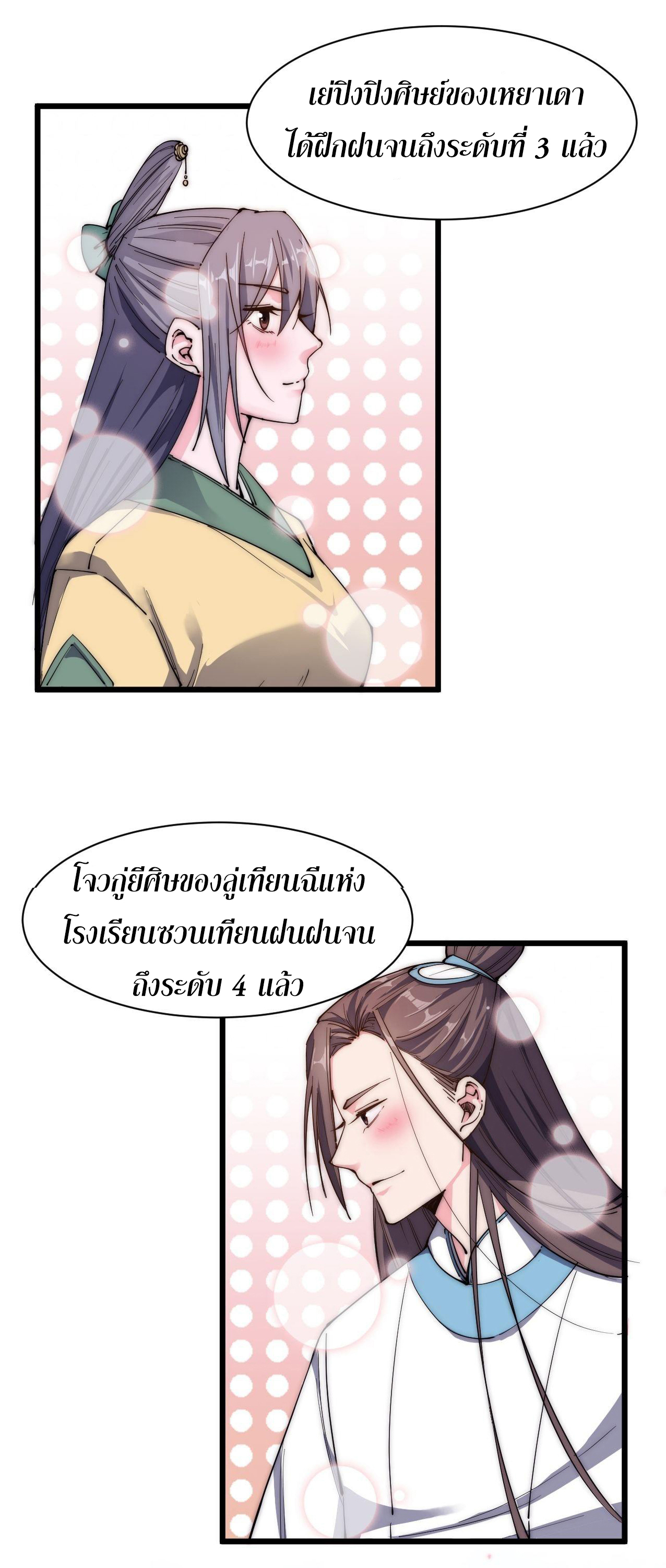 I'm longlife 9000 years old ตอนที่ 22 หน้า 15