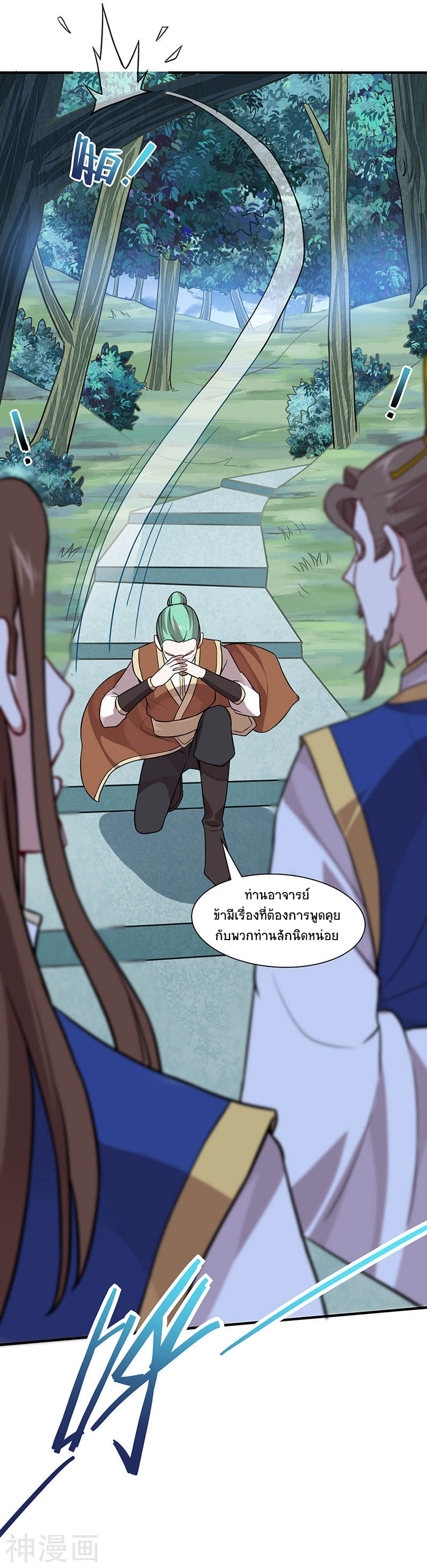 การกลับมาของจักพรรดิ์ ตอนที่ 82 หน้า 4