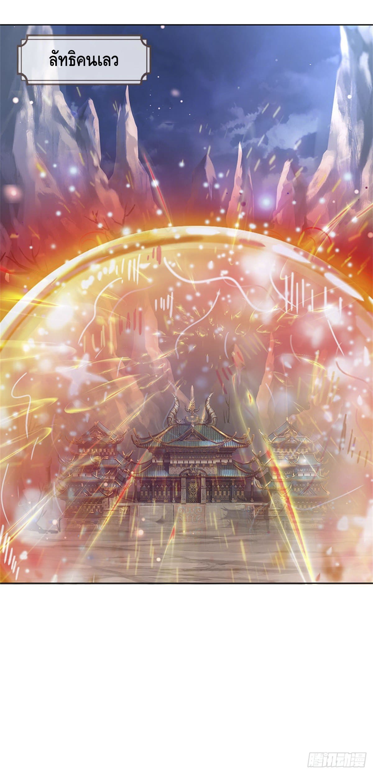 Way of Domination ตอนที่ 41 หน้า 22