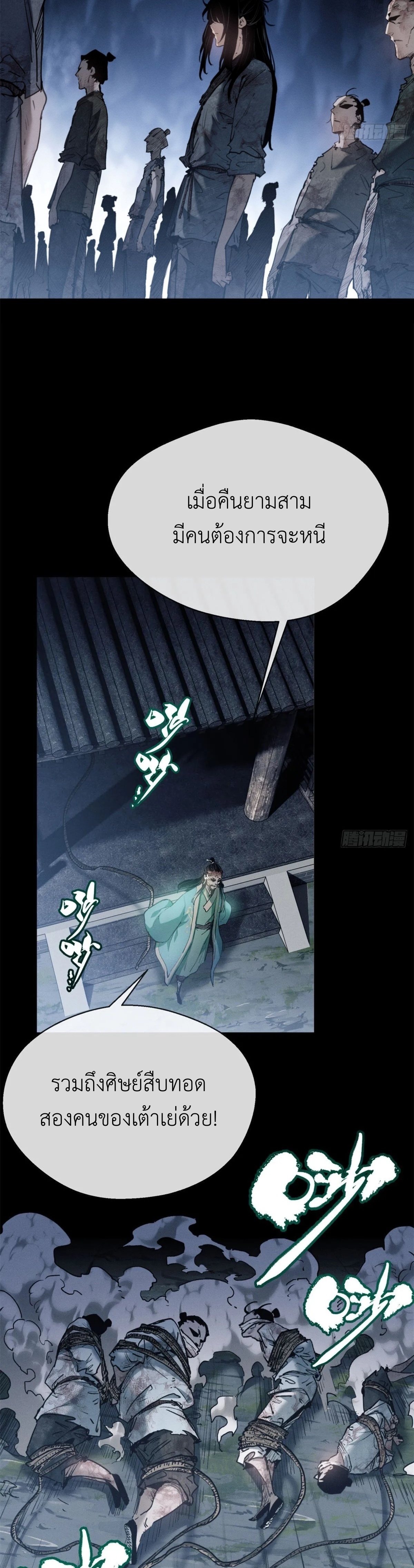 Dao of the Bizarre Immortal เซียนมรรคพิกล คนวิปลาส ตอนที่ 6 หน้า 12