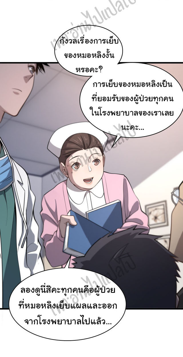 สุดยอดระบบของหมอหลิงหรัน ตอนที่ 47 หน้า 26