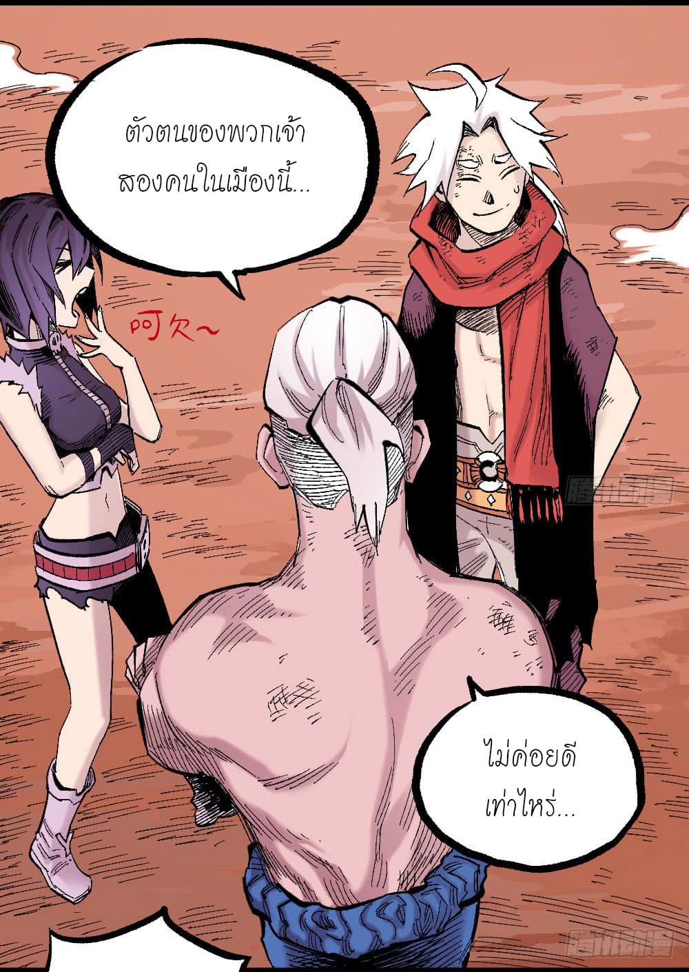 The doctor's Supremacy ตอนที่ 19 หน้า 8