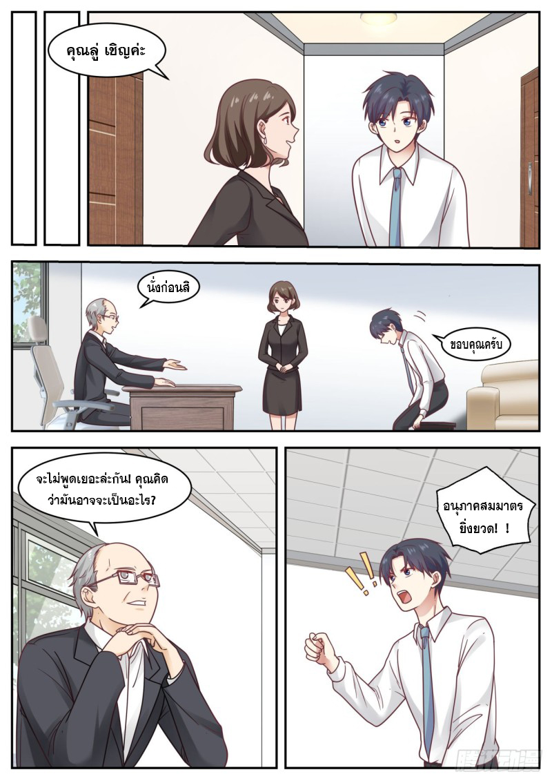 God student ตอนที่ 81 หน้า 6