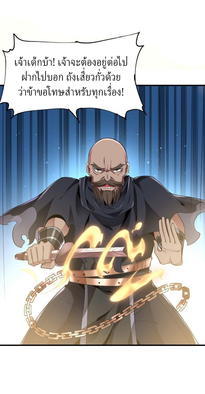 ฮาเร็มพระเอกเทพค้อนสายฟ้า ตอนที่ 38 หน้า 27