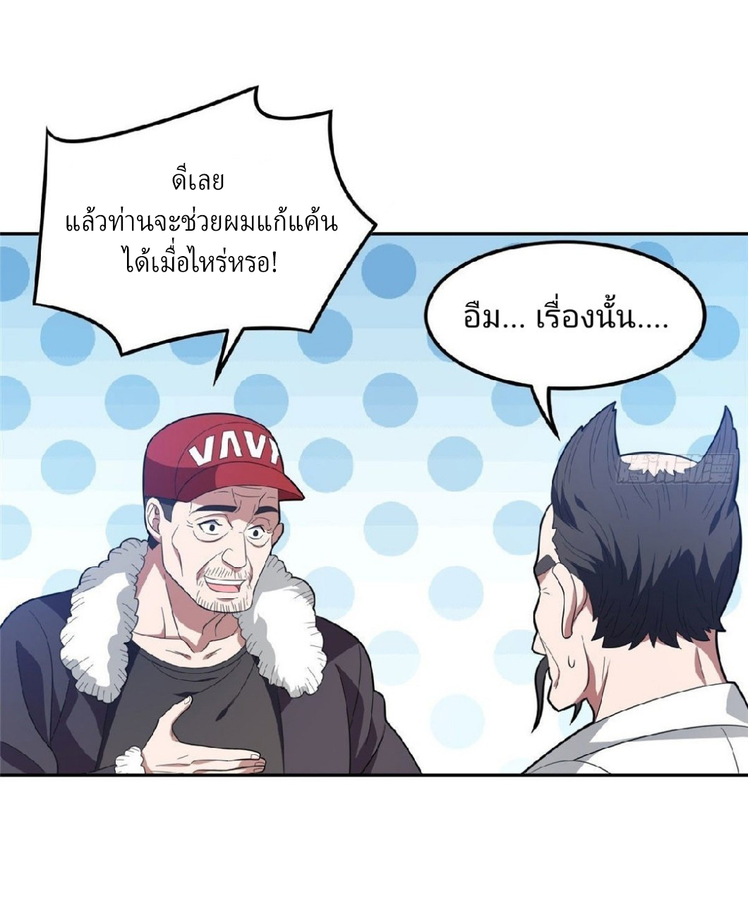 การเกิดใหม่ของพระเจ้ากับระบบผลาญเงินสุดกาว ตอนที่ 38 หน้า 32