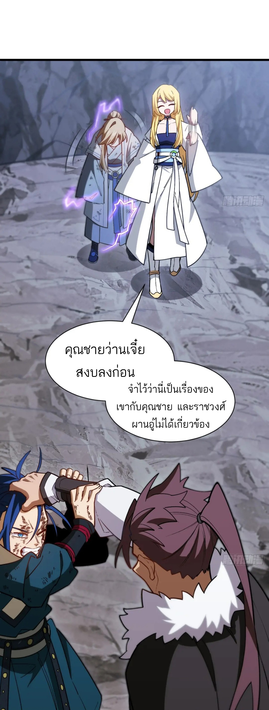 กำเนิดร่างเทวะบรรพกาล ตอนที่ 52 หน้า 23