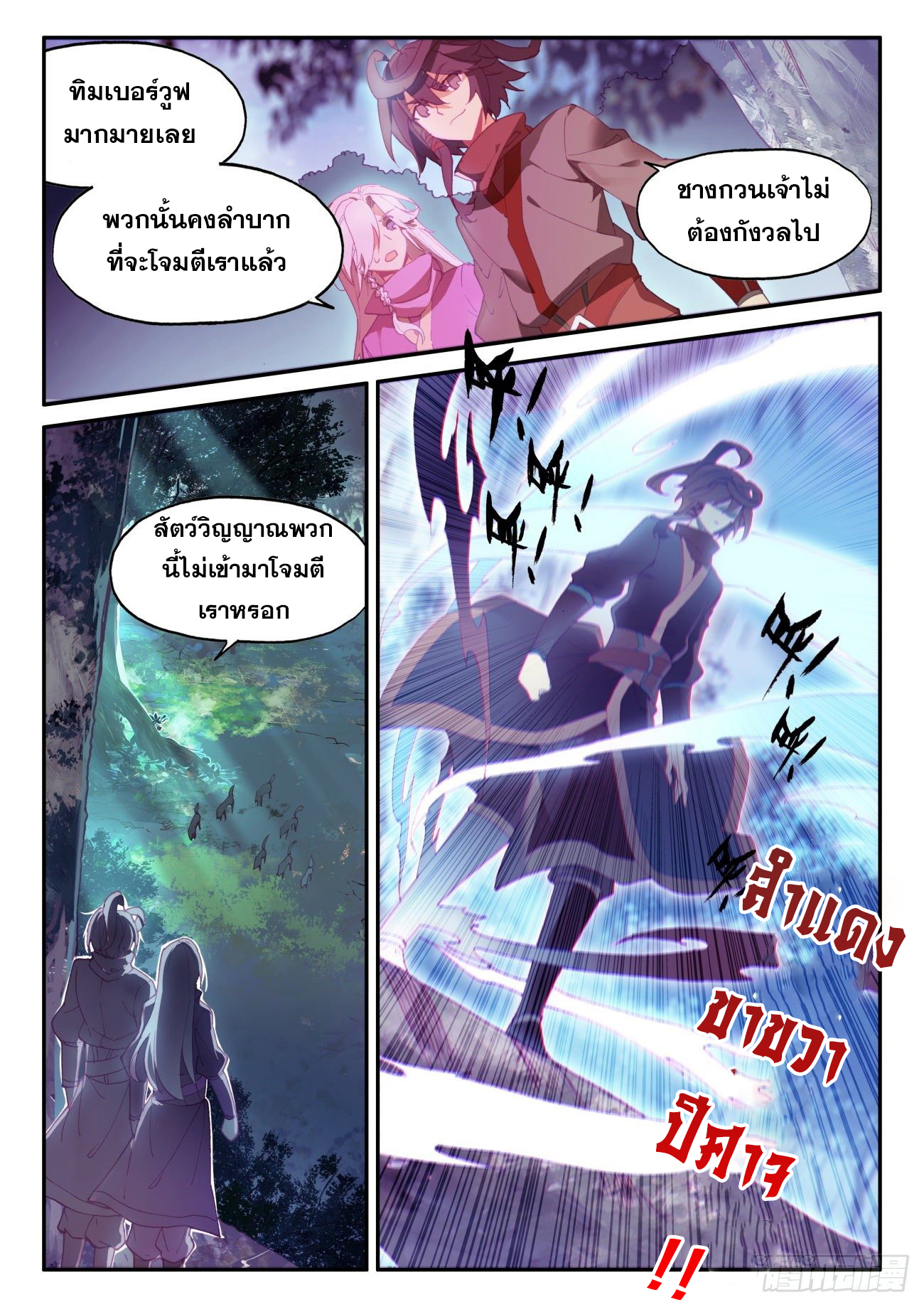 Heavenly jewel change ตอนที่ 45 หน้า 17