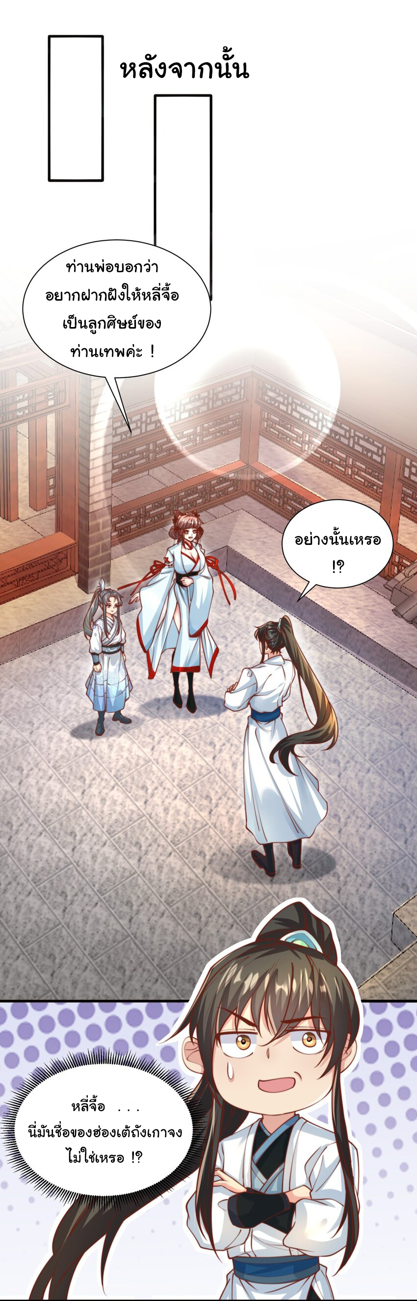 ชะตาฟ้าสั่งให้ข้าเป็นเทพ ตอนที่ 33 หน้า 20