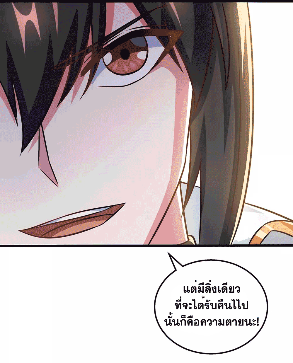 One Step Toward Freedom ตอนที่ 326 หน้า 26