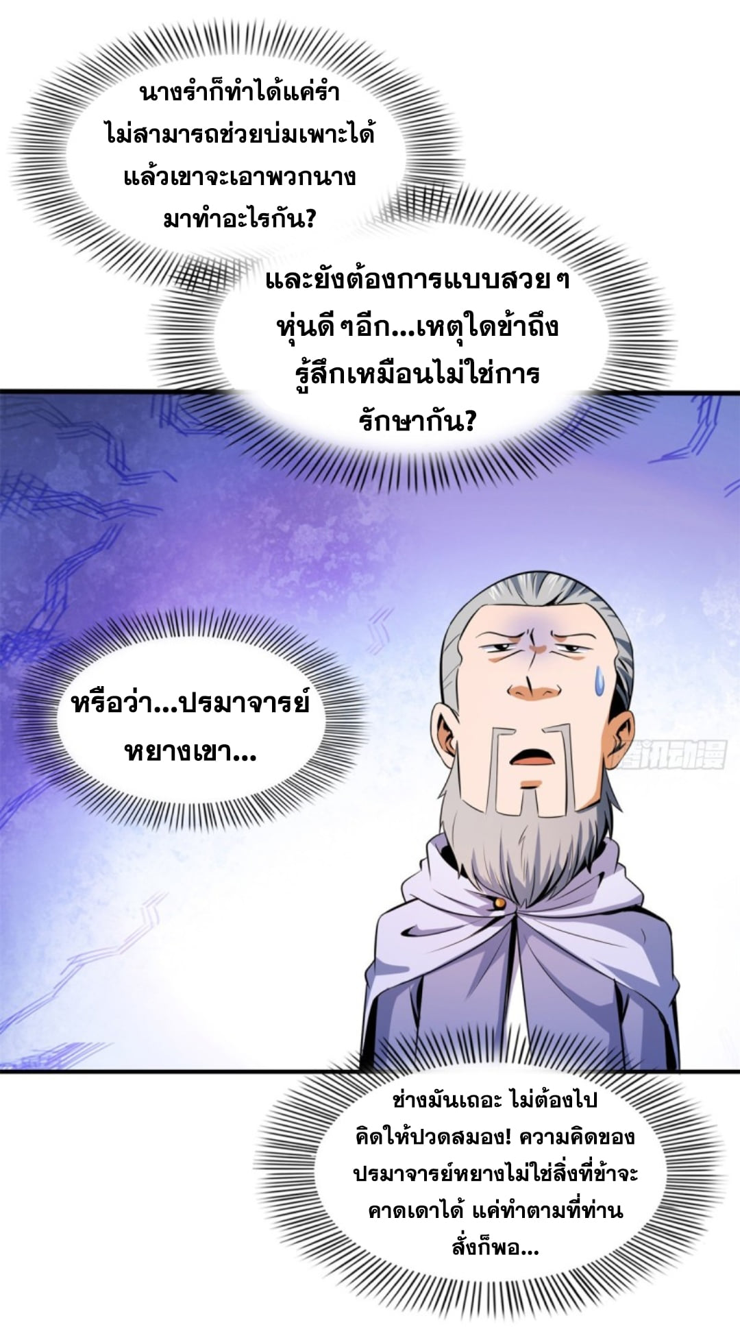 Library Of Heaven's Path ตอนที่ 113 หน้า 29