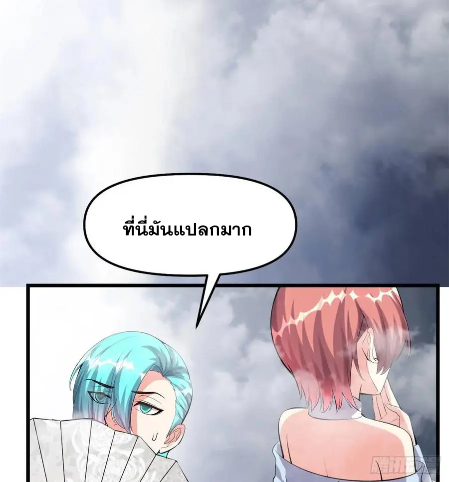 นี่น่ะหรือ....ระบบบำเพ็ญเซียน? ตอนที่ 85 หน้า 31