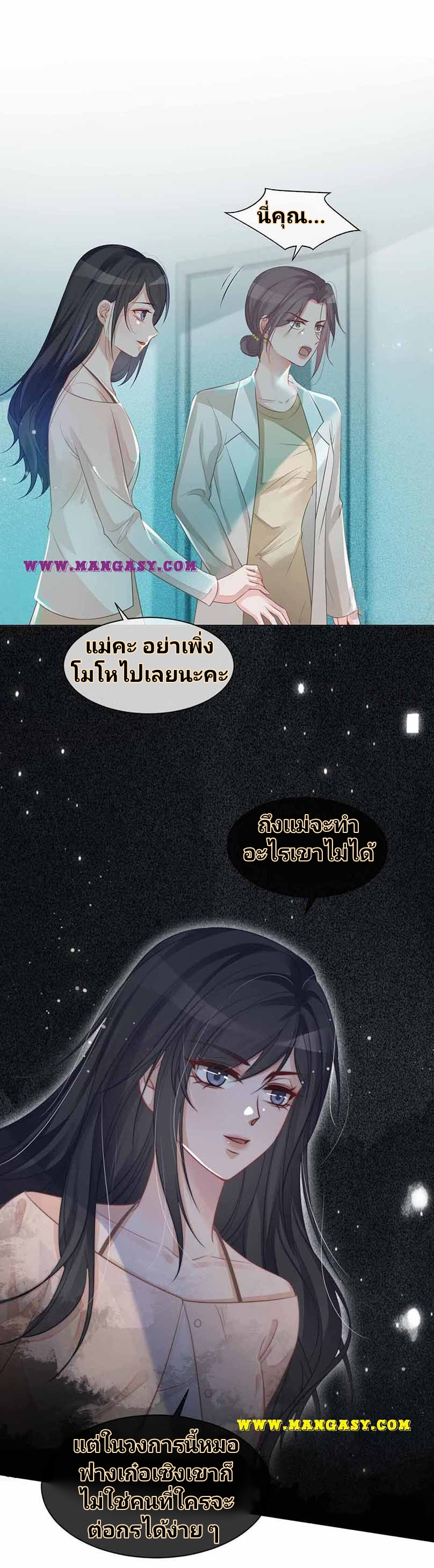 My Brothers Dote On Me ตอนที่ 54 หน้า 4