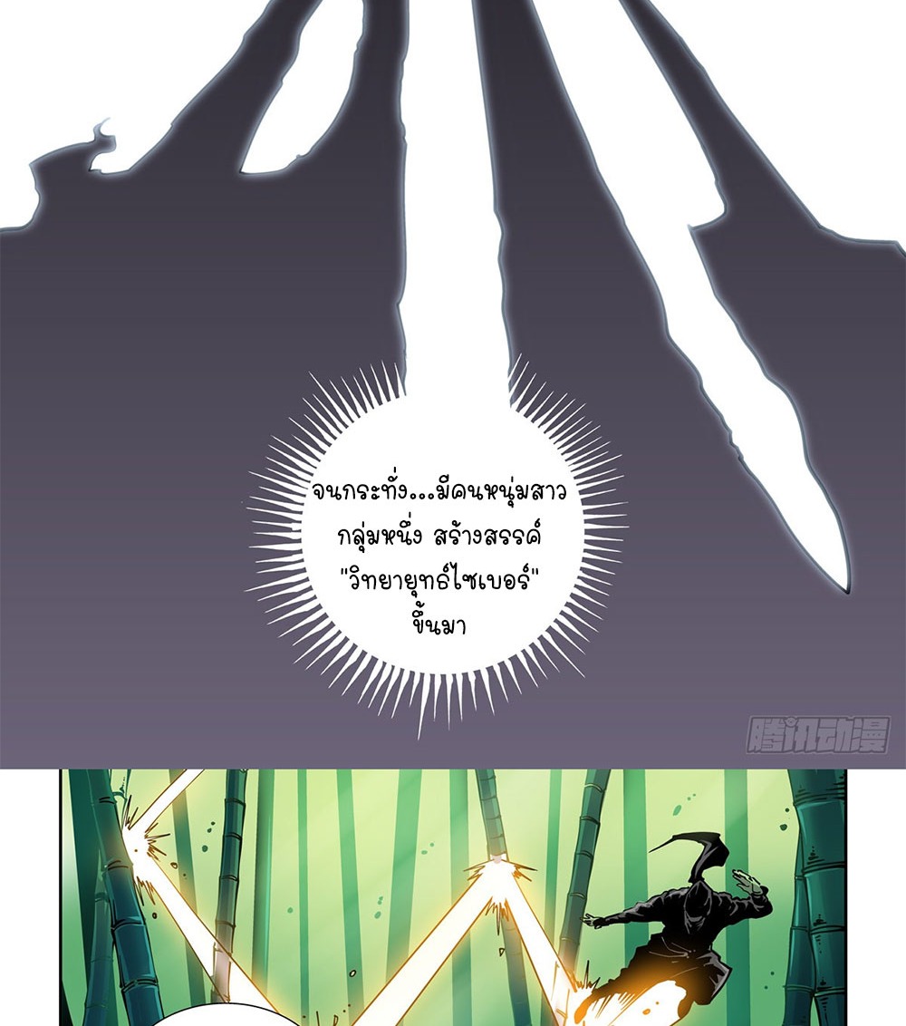 Legend of Cyber Heroes | ตำนานยุทธจักรไซเบอร์ ตอนที่ 18 หน้า 9