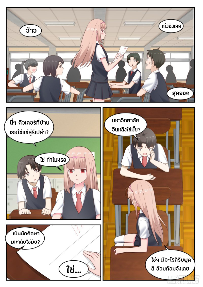 God student ตอนที่ 39 หน้า 12