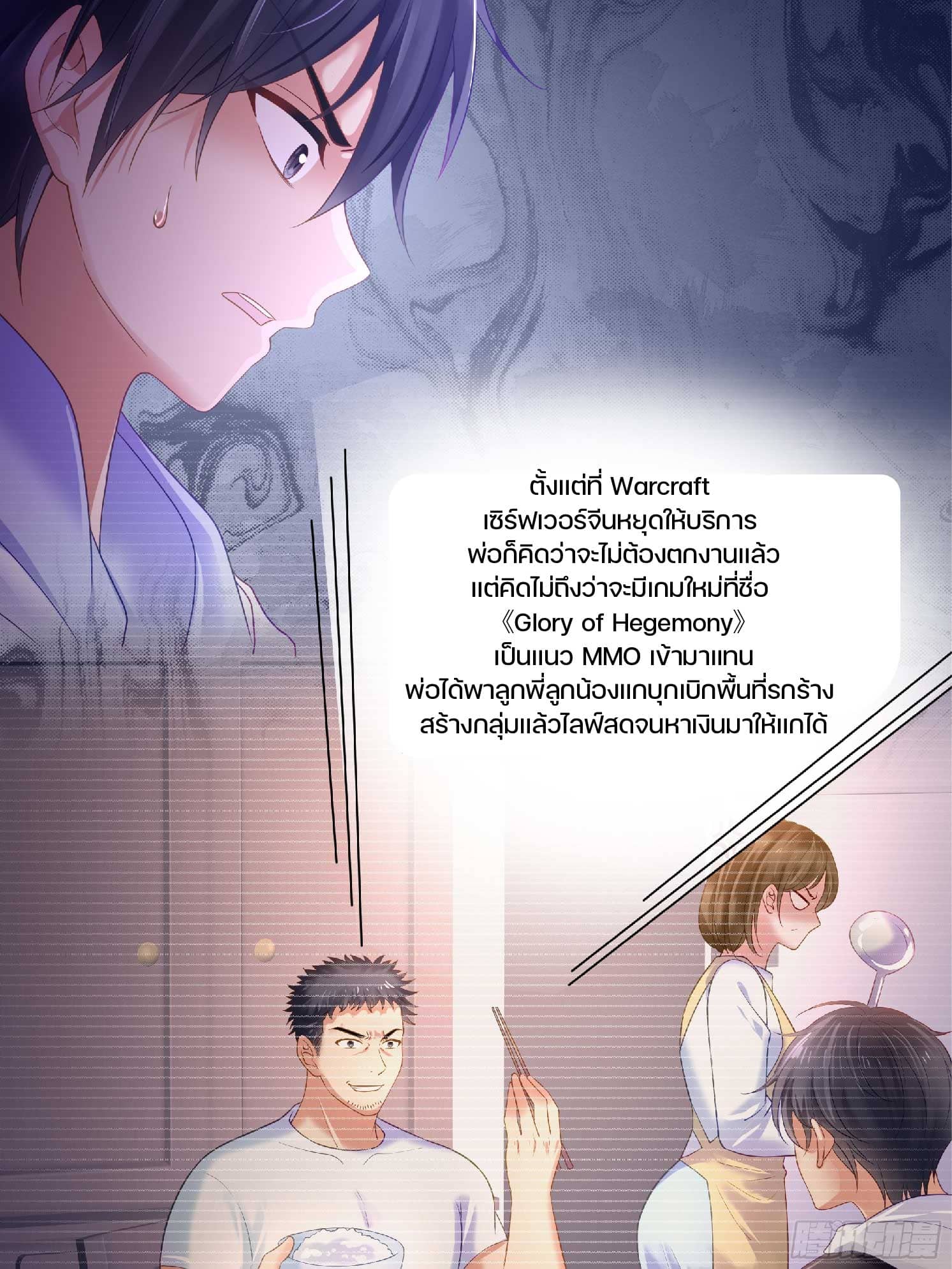 เกิดใหม่เป็นโจ้วอ๋อง จะไม่ขอเป็นตัวร้ายแล้ว! ตอนที่ 1 หน้า 35