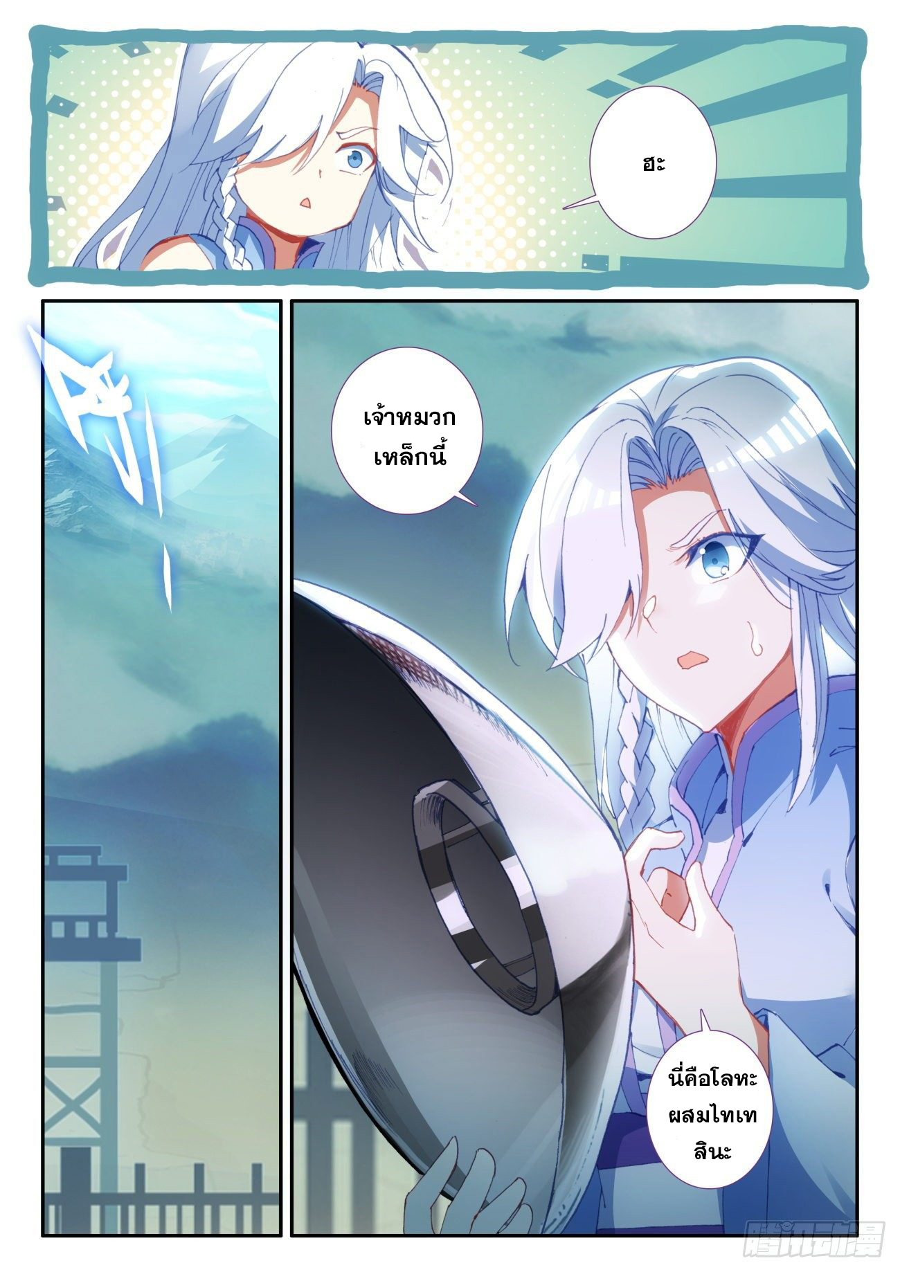 Heavenly jewel change ตอนที่ 35 หน้า 7