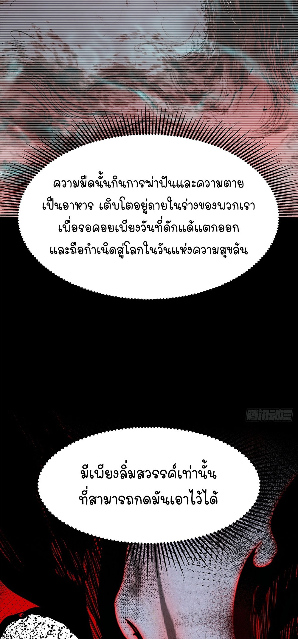 ภูเขาศพทะเลเลือด: การกลับมาของวีรบุรุษ | Mountains of Corpses and Seas of Blood | The Demon-Slaying Madman—Reborn as a Demon ตอนที่ 28 หน้า 56