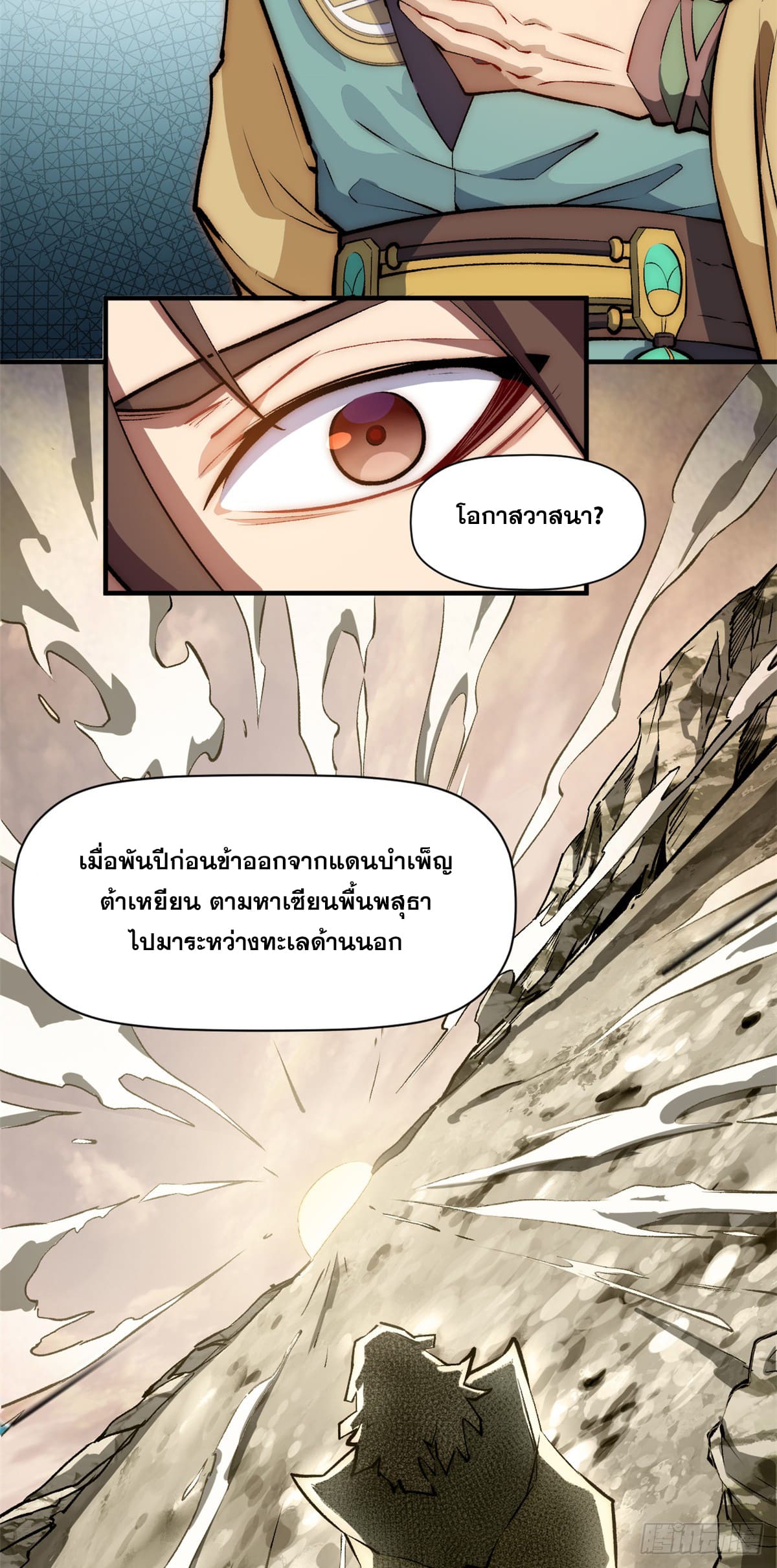 ระบบสุ่มดวงชะตา(ทันจีน) ตอนที่ 54 หน้า 30