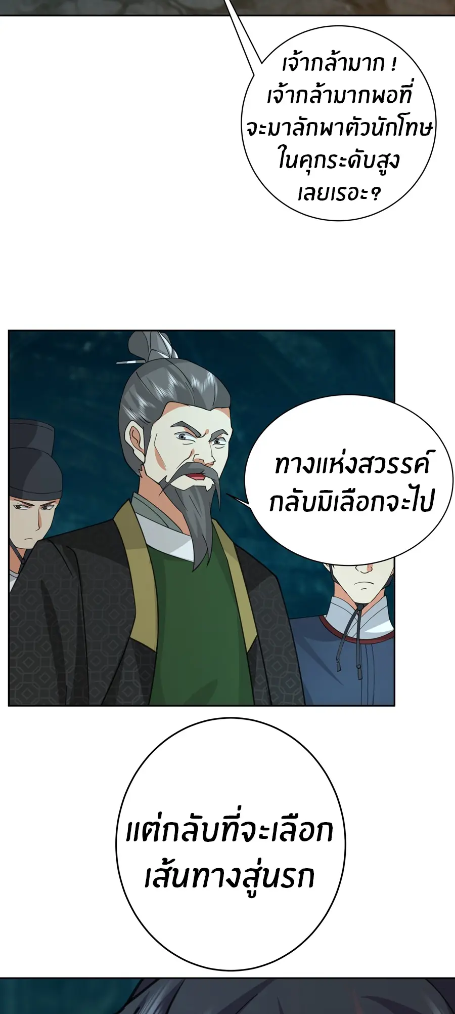 ข้าต้องแต่งงานกับจ้าวแห่งพรรคมาร ตอนที่ 6 หน้า 21