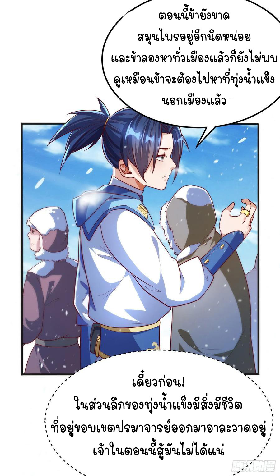 Wu ni ตอนที่ 52 หน้า 25