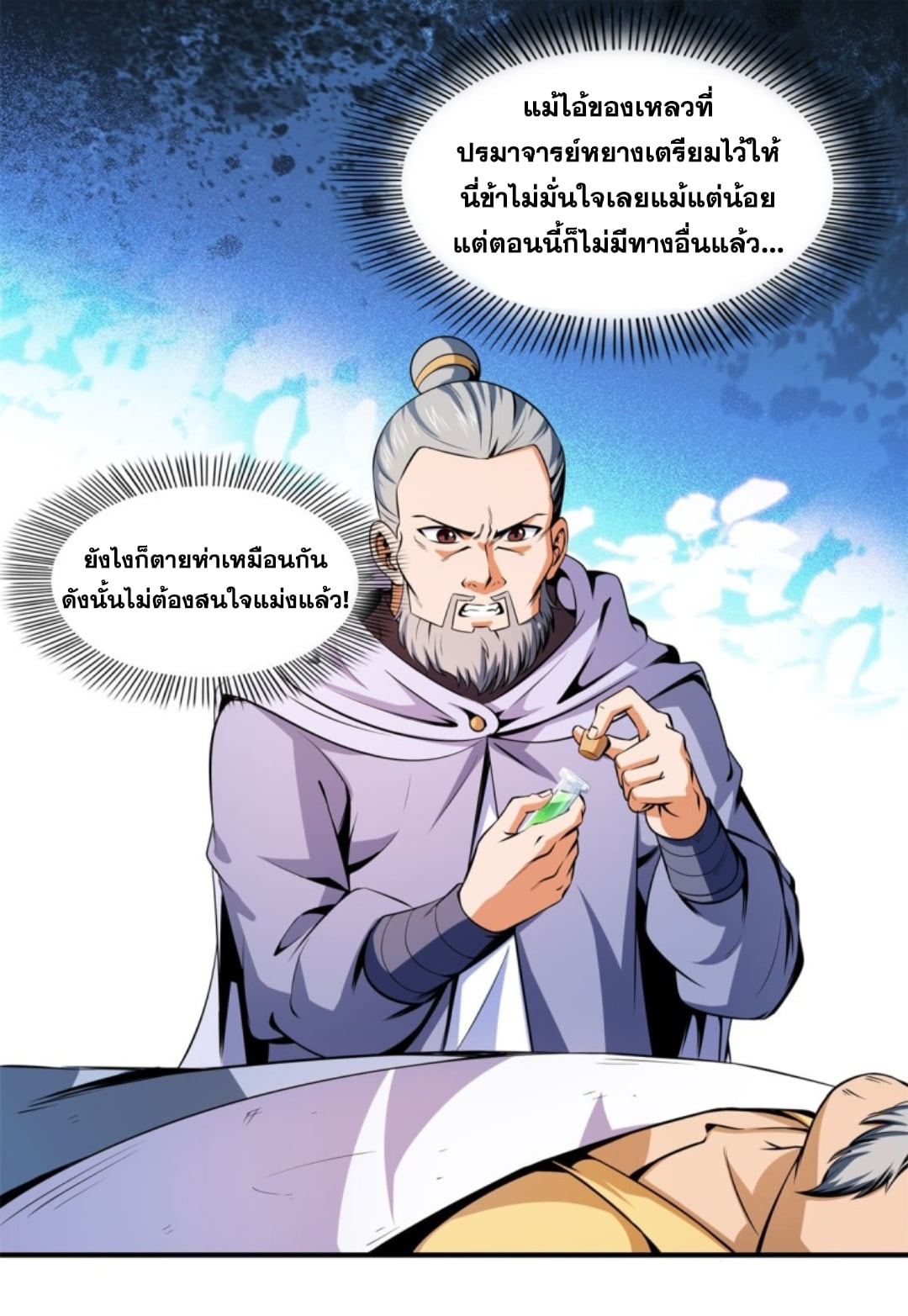 Library Of Heaven's Path ตอนที่ 113 หน้า 2