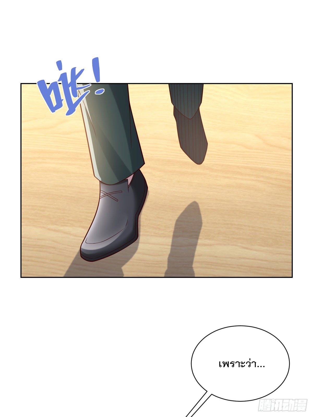 ฉันจะขึ้นไปบนจุดสูงสุดด้วยระบบสัญญาเทพธิดา ตอนที่ 22 หน้า 20