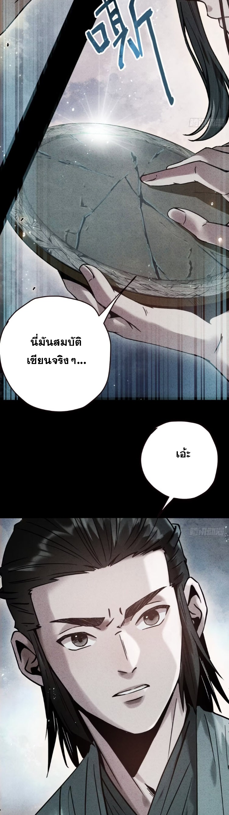 ตระกูลเซียนแห่งกระจกลึกลับ ตอนที่ 4 หน้า 47