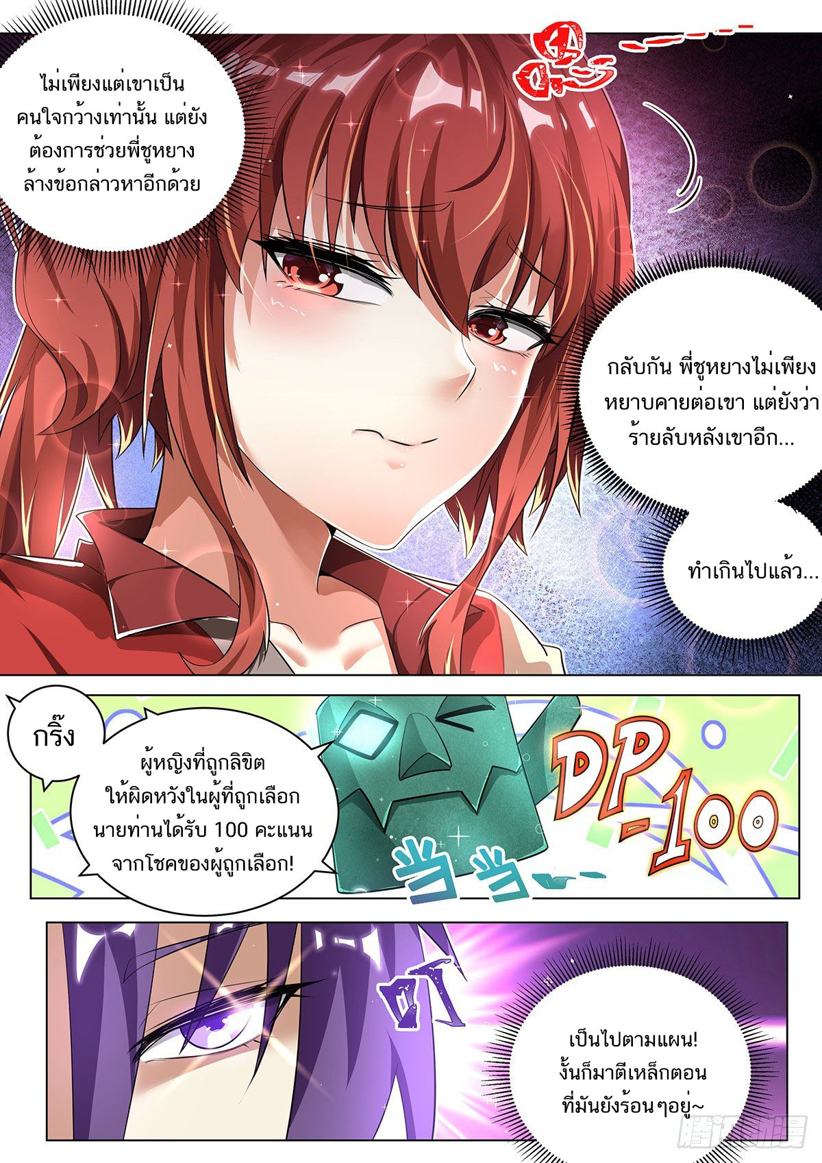 Invincible Villain ตอนที่ 6 หน้า 10