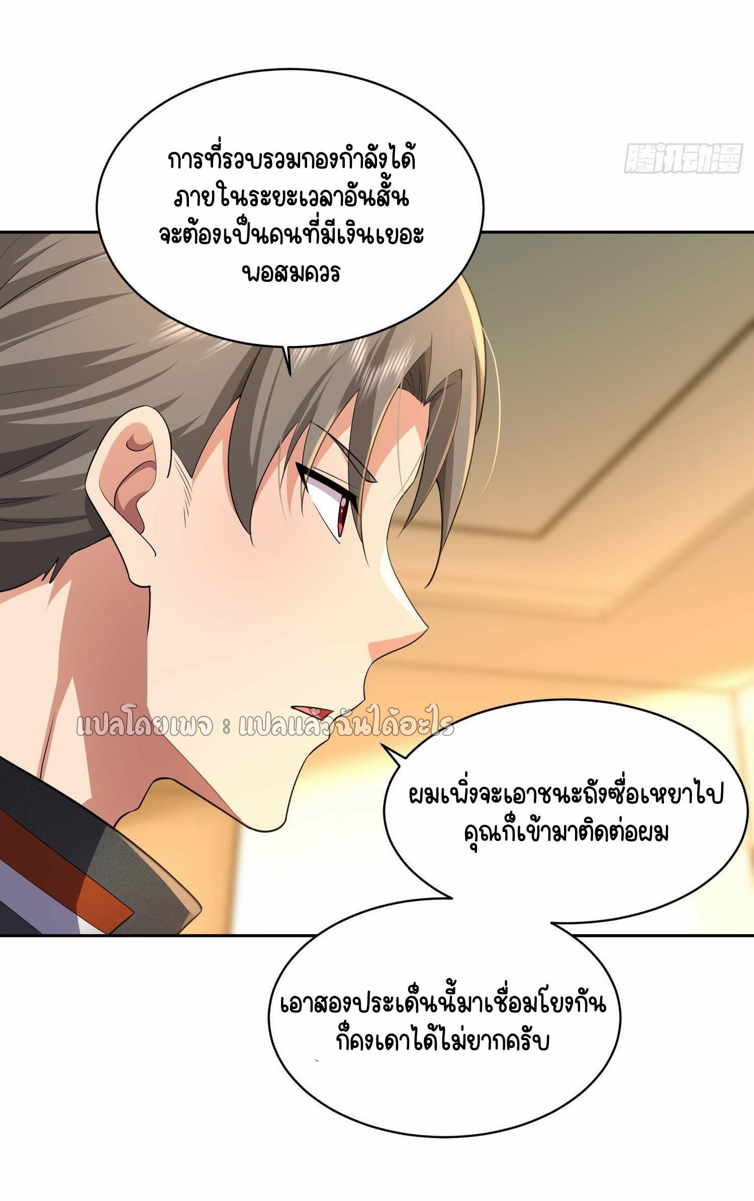 เป้าหมายของฉันคือเปิดฮาเร็มในต่างโลก ตอนที่ 14 หน้า 37