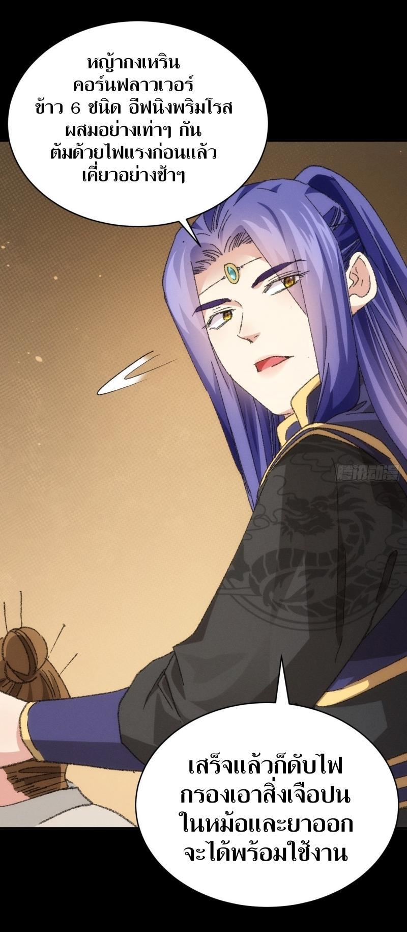 ข้าแค่ไม่เล่นไพ่ตามเกม ตอนที่ 121 หน้า 19